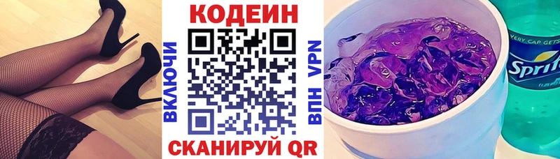 Codein Purple Drank  сайты даркнета наркотические препараты  Энем 